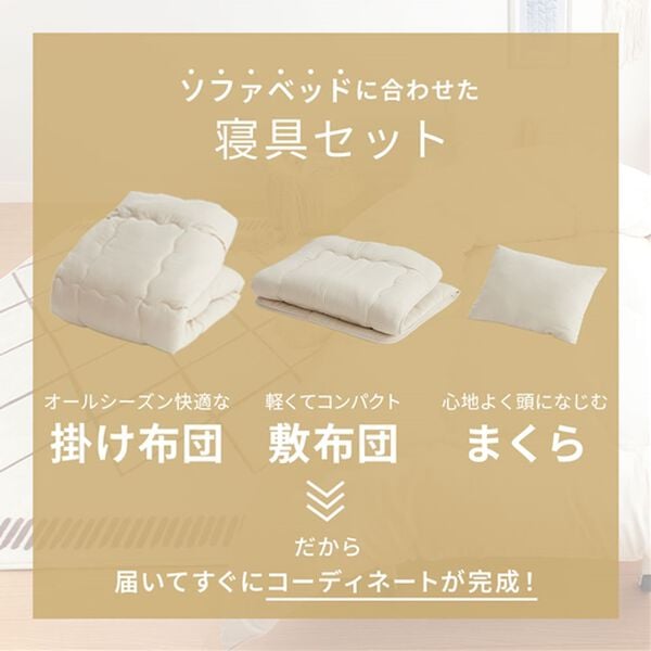 iellio（イエリオ）の「お買得コンパクト布団３点セット（その他寝具）」｜詳細画像