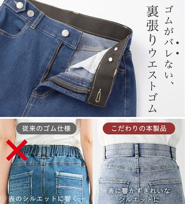 隠しゴムで見た目すっきり！ストレッチ楽ちんデニム - ベルーナ【公式】