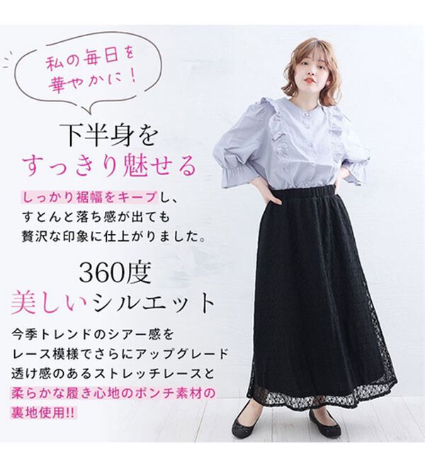 A HAPPY MARILYN（アハッピーマリリン）の「ストレッチレースで楽ちん綺麗シリーズ マーメイドスカート（ロングスカート）」｜詳細画像