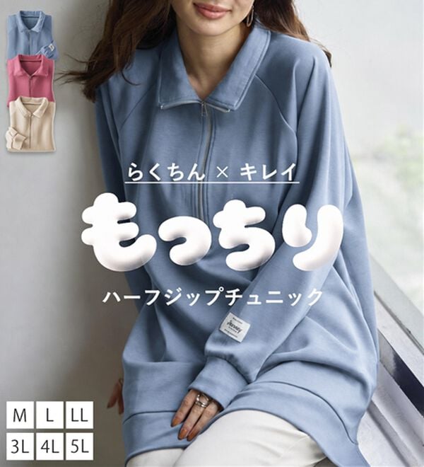 BELLUNA（ベルーナ）の「なめらかとろける感覚ハーフジップチュニック（チュニック）」｜詳細画像