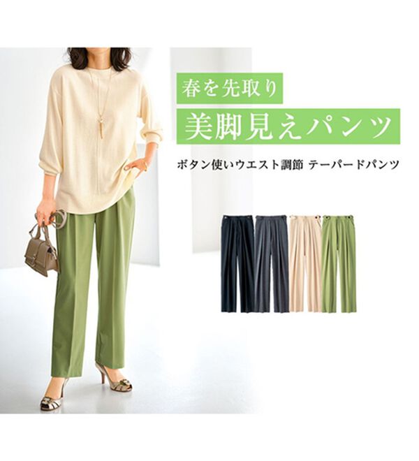BELLUNA（ベルーナ）の「ボタン使いウエスト調節テーパードパンツ（テーパードパンツ）」｜詳細画像