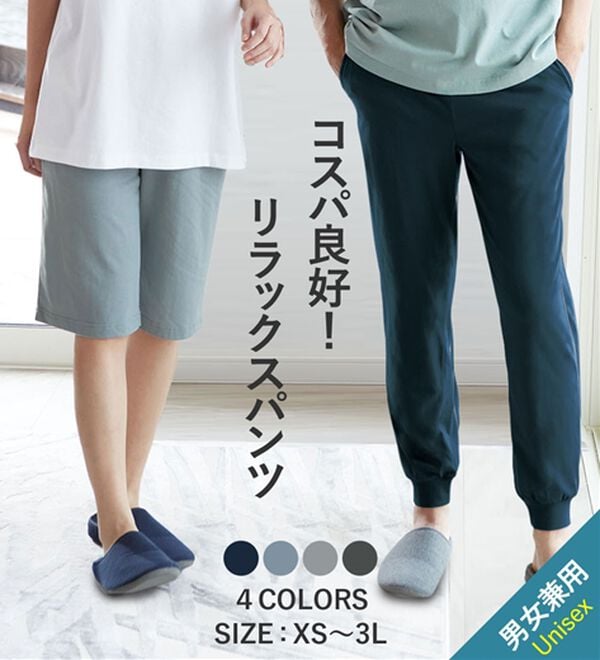 「コスパ良好！パンツ（メンズルームウェア）」｜詳細画像