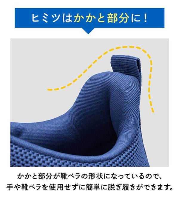 BELLUNA（ベルーナ）の「手を使わずに履けるニットスニーカー（スニーカー）」｜詳細画像
