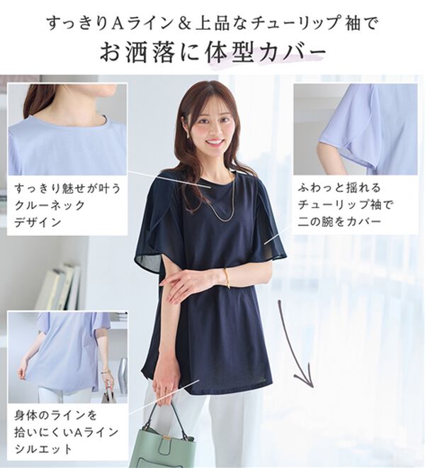 alotta（アロッタ）の「シフォン切替チューリップ袖チュニックＴシャツ（チュニック）」｜詳細画像