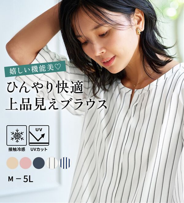 ひんやり機能付き！】袖タックキーネックブラウス - ベルーナ【公式】