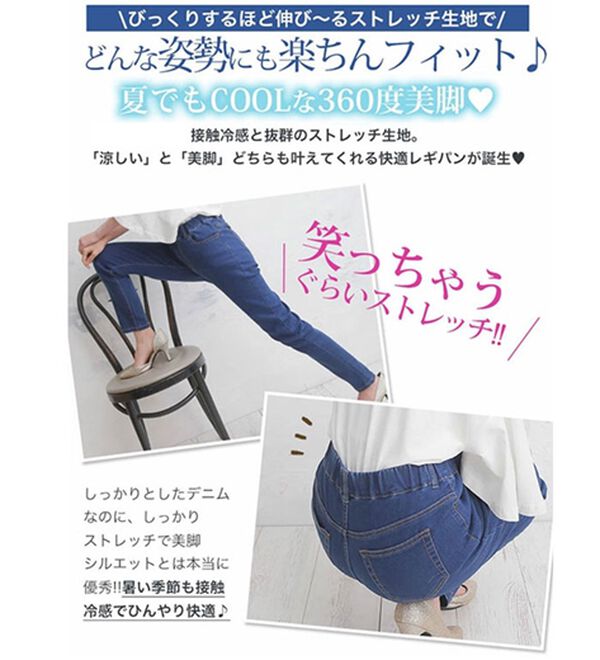 A HAPPY MARILYN（アハッピーマリリン）の「【Ｍ～８Ｌ】【選べる丈】【接触冷感・ＵＶ】魔法の美ラインストレッチスキニーデニムパンツ（スリム・スキニーパンツ）」｜詳細画像