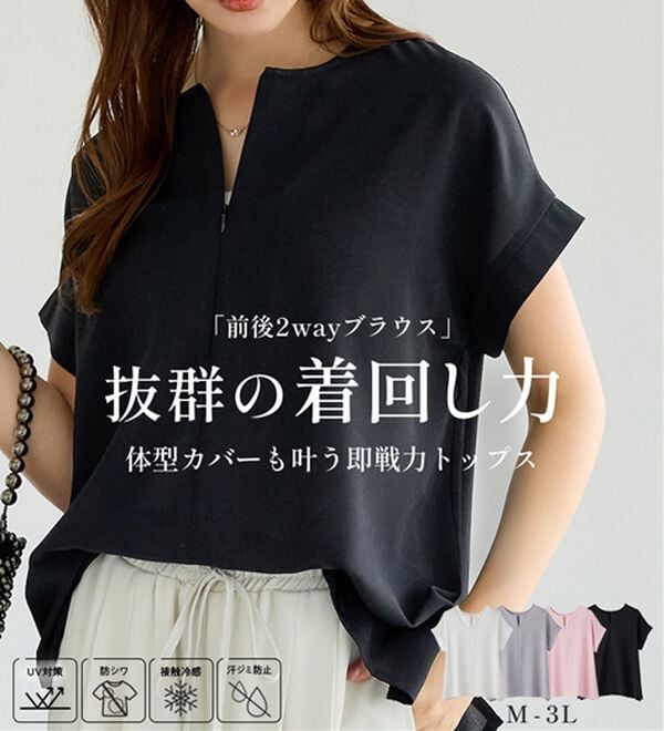 着痩せ】ひんやり&汗シミ防止前後2WAYハーフジップブラウス - ベルーナ