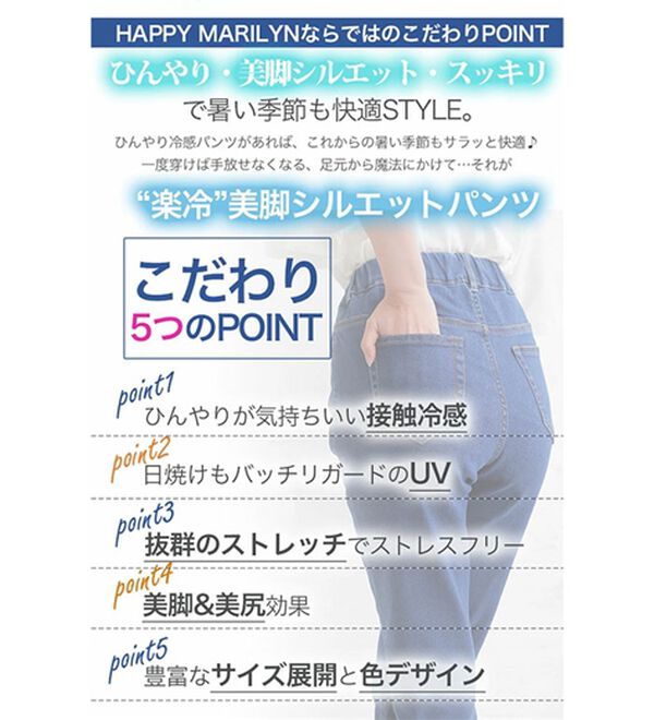 A HAPPY MARILYN（アハッピーマリリン）の「【Ｍ～８Ｌ】【選べる丈】【接触冷感・ＵＶ】魔法の美ラインストレッチスキニーデニムパンツ（スリム・スキニーパンツ）」｜詳細画像