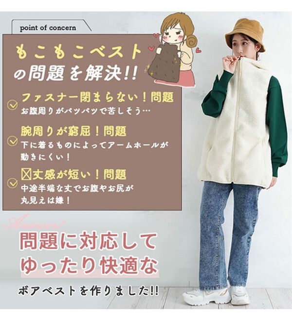 A HAPPY MARILYN（アハッピーマリリン）の「【Ｌ～８Ｌ】大きいサイズの企画者が作りました！ほんのりＡラインでお腹周りゆったりボアベスト（ベスト）」｜詳細画像