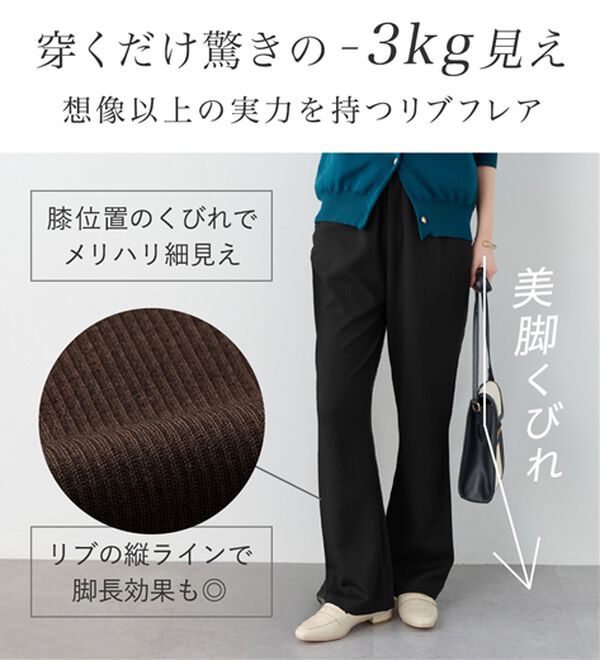 N*)様 【SUKALA】フレアリブパンツ　ブラックL 新品未開封 SUKALA】ベーシックリブフレアパンツ(XS・S・M・L・LLサイズ ブラック