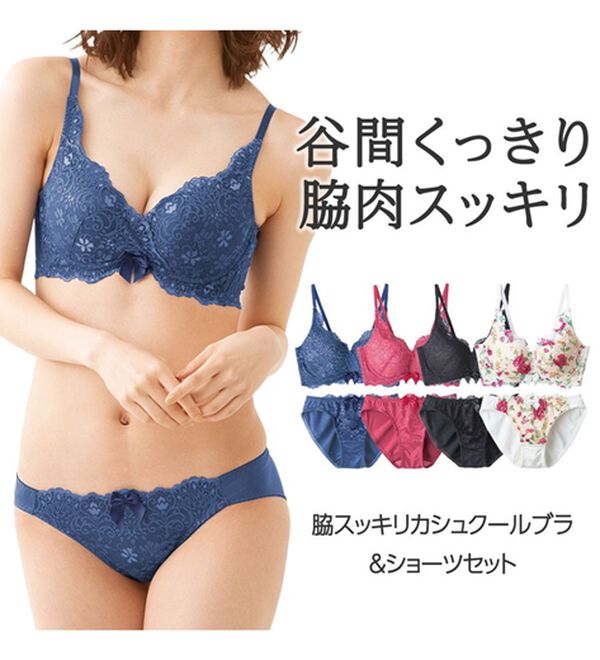 脇スッキリカシュクールブラ＆ショーツセット - ベルーナ【公式】