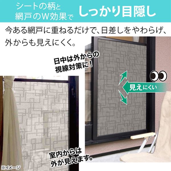 「網戸シート日本製＜９０&times;９０ｃｍ　デコレーション　虫よけ　網戸張替え＞（ブラインド・ロールスクリーン）」｜詳細画像