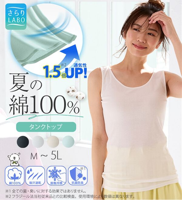 LAVIENNE（ラヴィエンヌ）の「【ムレ嫌いさん必見！】綿１００％涼しいタンクトップインナー＜さらりラボ＞（肌着・インナーウェア）」｜詳細画像