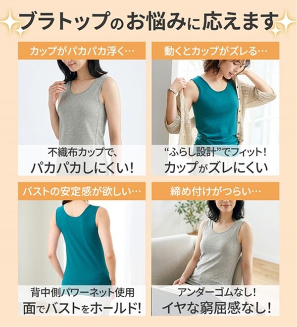 「ミセスのための究極ブラトップ（肌着・インナーウェア）」｜詳細画像