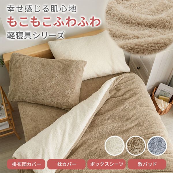 iellio（イエリオ）の「もこもこ軽寝具シリーズ　敷パッド（ボックスシーツ・ベッドシーツ）」｜詳細画像