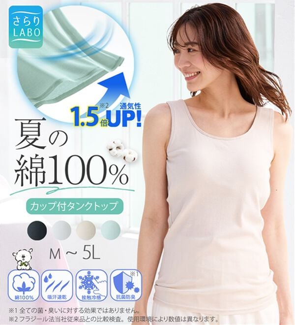 LAVIENNE（ラヴィエンヌ）の「【ムレ嫌いさん必見！】カップ付綿１００％涼しいタンクトップ＜さらりラボ＞（肌着・インナーウェア）」｜詳細画像