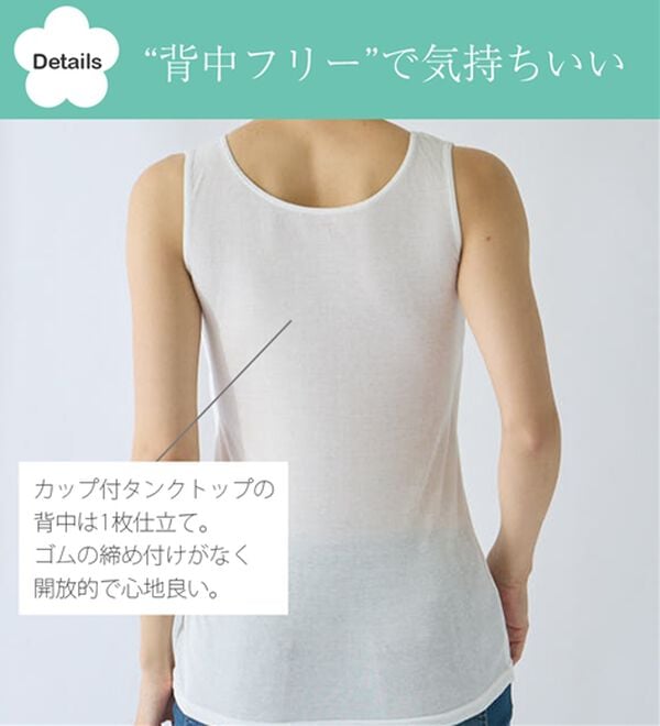 LAVIENNE（ラヴィエンヌ）の「【ムレ嫌いさん必見！】綿１００％涼しいカップ付タンクトップ＜さらりラボ＞（肌着・インナーウェア）」｜詳細画像