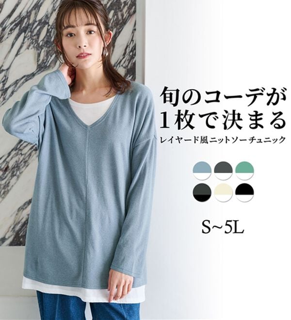 RANAN（ラナン）の「レイヤード風ニットソーチュニック（チュニック）」｜詳細画像