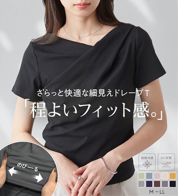 RANAN（ラナン）の「【ひんやり／着映え】上品ドレープリブＴシャツ（カットソー）」｜詳細画像