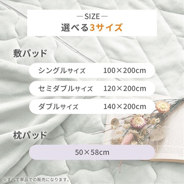 iellio（イエリオ）の「あったかフランネル敷きパッド＜敷パッド・枕パッド・吸湿発熱・抗菌防臭＞（敷パッド）」｜詳細画像