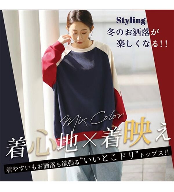 A HAPPY MARILYN（アハッピーマリリン）の「【３Ｌ～６Ｌ】厚すぎないのが着やすい！！配色デザインポンチスウェットトップス（トレーナー・スウェット）」｜詳細画像