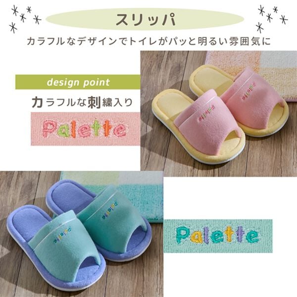 iellio（イエリオ）の「パレット　トイレタリーシリーズ（トイレマット）」｜詳細画像