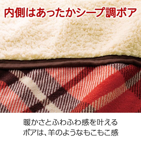 「もこもこあったか素材のすっぽり毛布＜洗える・袋毛布・シープ調ボア毛布・暖かい＞（毛布・ブランケット）」｜詳細画像