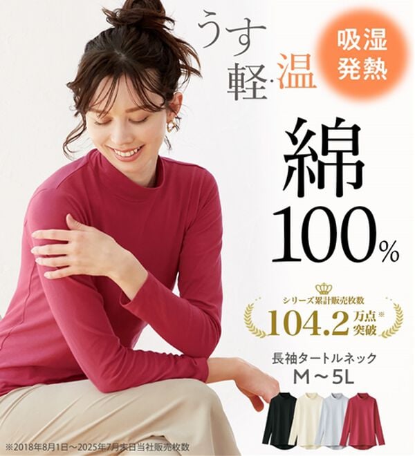 LAVIENNE（ラヴィエンヌ）の「【うす・軽・温】綿１００％吸湿発熱あったかタートルネックインナー（肌着・インナーウェア）」｜詳細画像