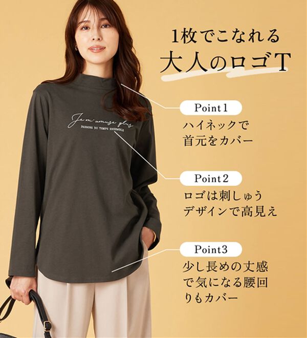 BELLUNA（ベルーナ）の「刺しゅうロゴ使いハイネックプルオーバー（カットソー）」｜詳細画像