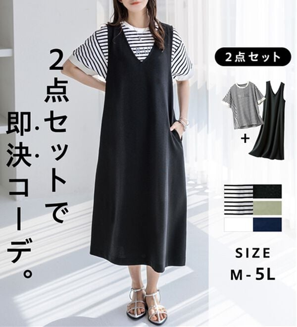 2点セット】ロゴTシャツ付ワンピースアンサンブル - ベルーナ【公式】