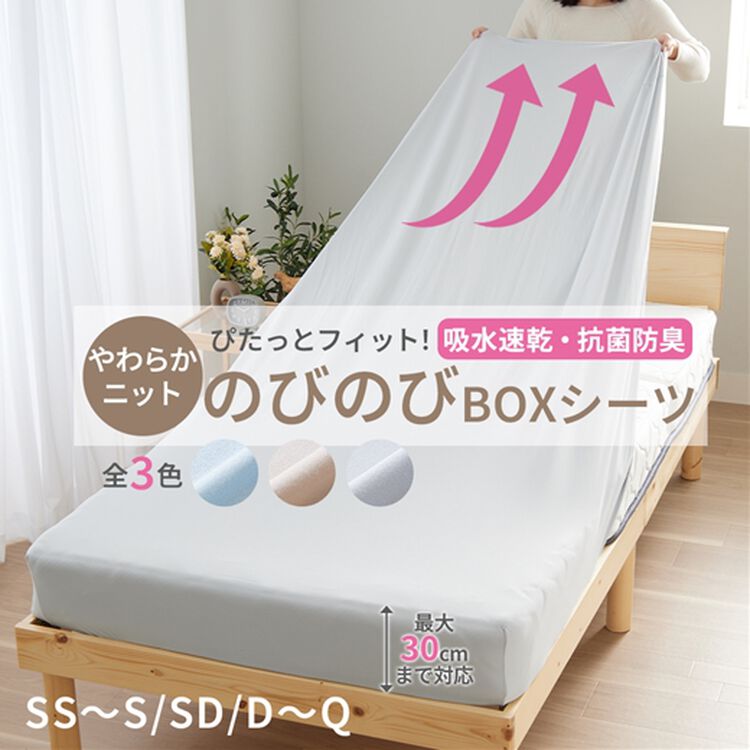 ベルーナ(BELLUNA) ボックスシーツ ダブル クィーン ニット素材ベージュ ベルーナ(BELLUNA) ボックスシーツ ダブルクィーン ニット素材ベージュ