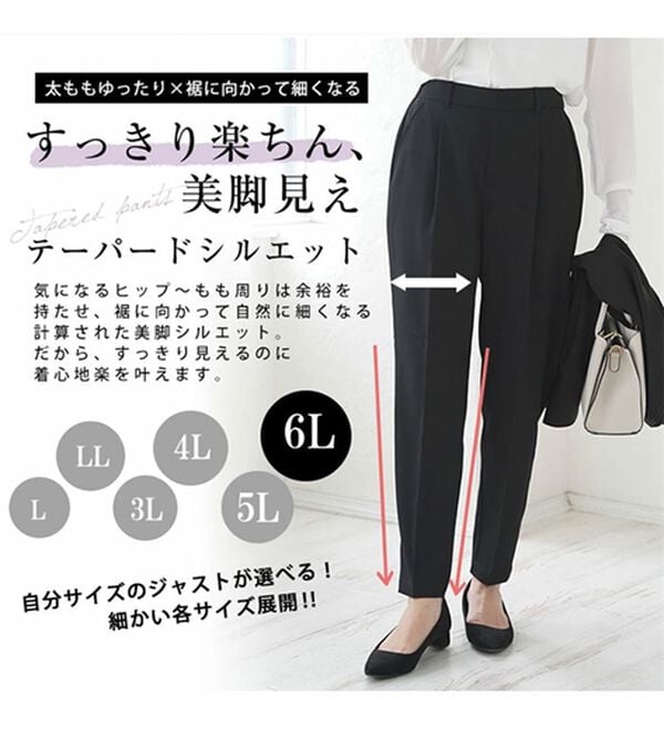 A HAPPY MARILYN（アハッピーマリリン）の「【Ｌ～６Ｌ／選べる丈】スラっと美脚ストレッチテーパードパンツ（テーパードパンツ）」｜詳細画像