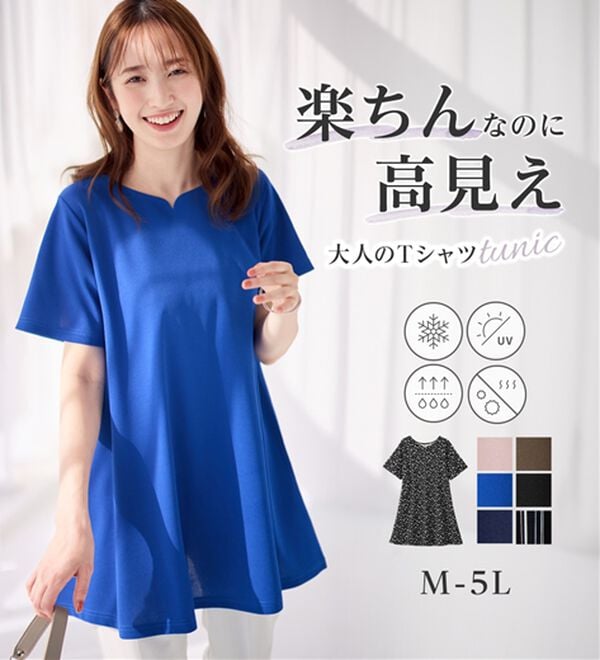 alotta（アロッタ）の「【接触冷感】さらっと快適！高見えフレアーロングチュニックＴシャツ（チュニック）」｜詳細画像