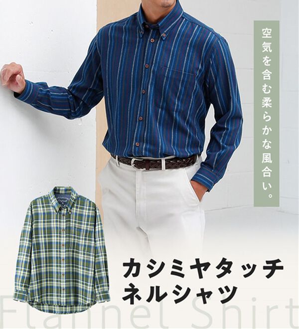 「＜バイロフト（Ｒ）＞カシミヤタッチネルシャツ（メンズシャツ）」｜詳細画像