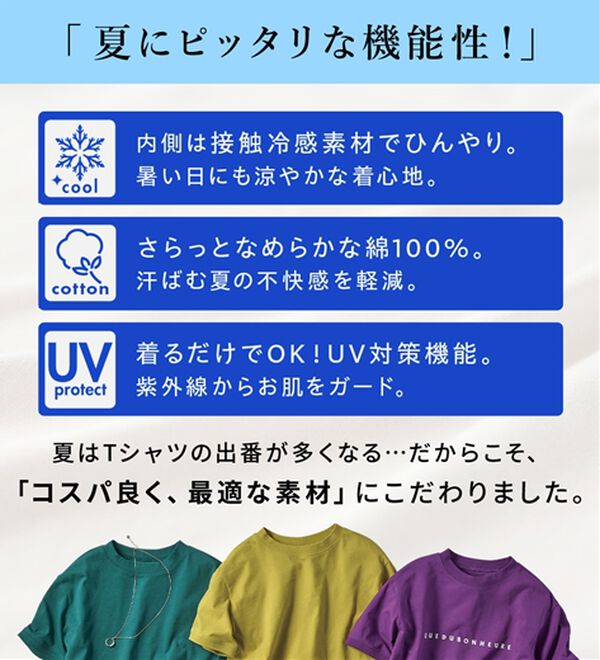 BELLUNA（ベルーナ）の「ヒンヤリ！綿１００％大人顔サマ見えＴシャツ（Tシャツ）」｜詳細画像