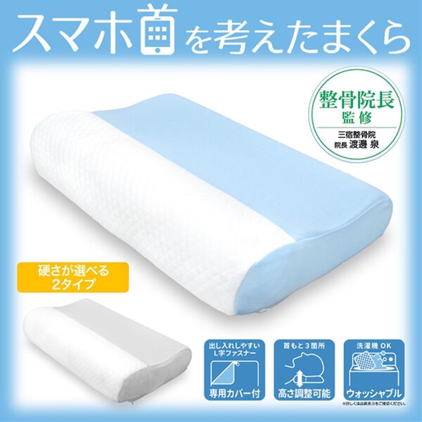 「整骨院長監修　スマホ首を考えた枕＜枕本体・ピロー＞（枕）」｜詳細画像