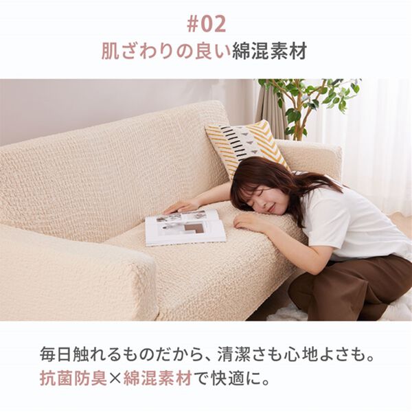 抗菌防臭付タテヨコ伸縮フィット式ソファカバー - ベルーナ【公式】