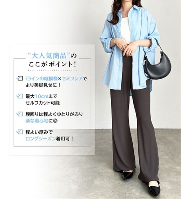GeeRA（ジーラ）の「セルフカット美脚魅せセミフレアパンツ（フルレングスパンツ）」｜詳細画像