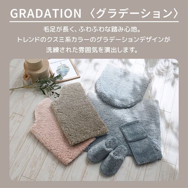 iellio（イエリオ）の「グラデーショントイレマット（トイレマット）」｜詳細画像