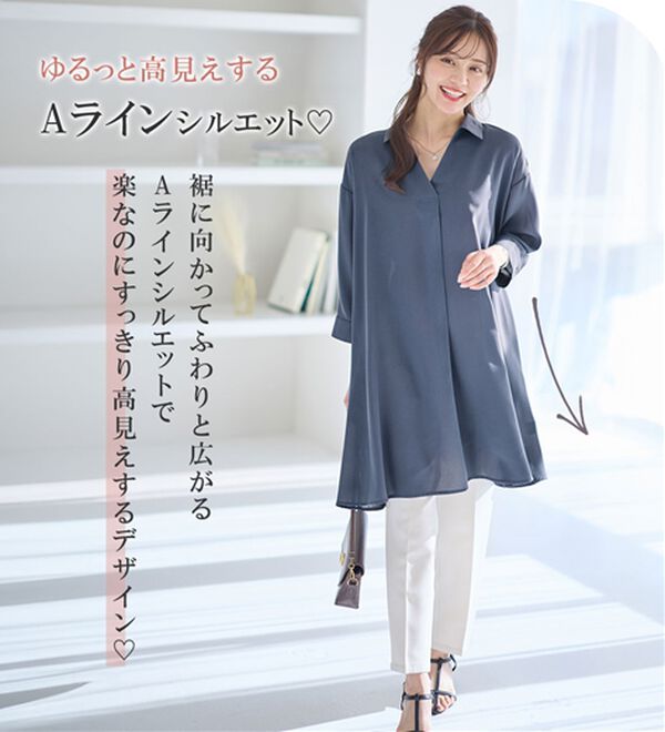 シワになりにくい】衿付きスキッパー涼やかチュニックワンピース