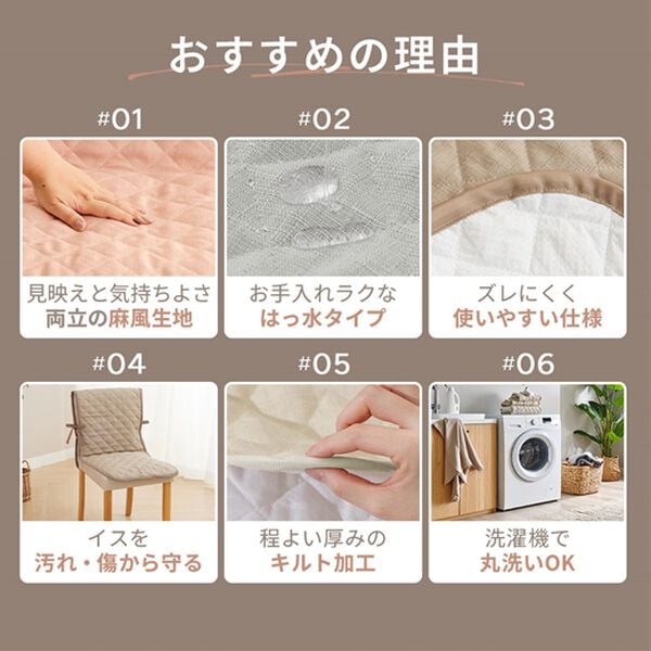 iellio（イエリオ）の「はっ水麻風チェアカバー滑り止め付＜汚れ防止・キズ隠し・撥水・オールシーズン＞（チェアカバー・チェアパッド）」｜詳細画像