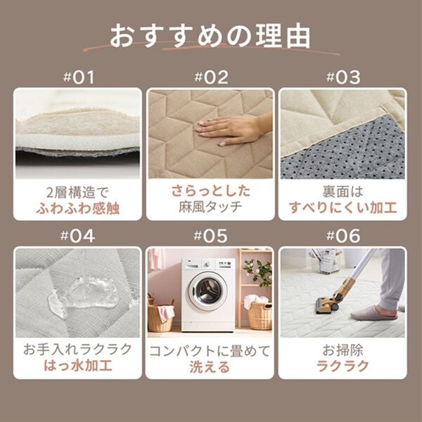 iellio（イエリオ）の「ふわふわ感触！はっ水ふっくらキルトラグ＜裏面滑り止め加工付・洗濯機で洗える・オールシーズン・麻風・おしゃれ＞（ラグ）」｜詳細画像