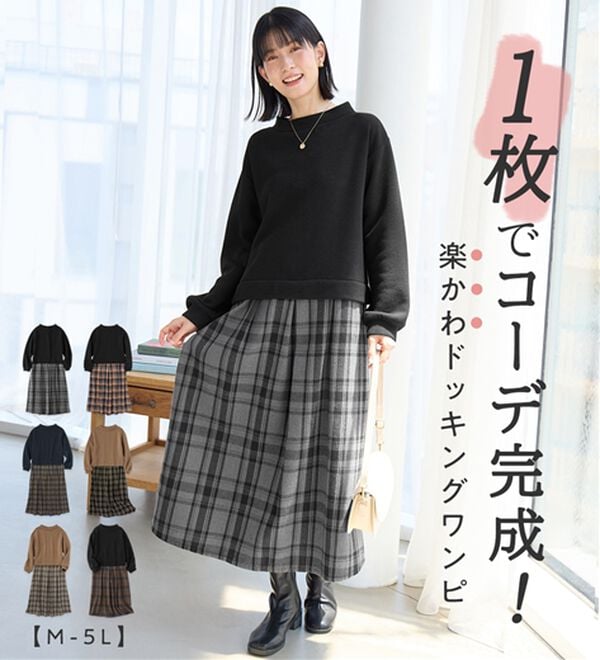 Viola e Viola（ヴィオラ エ ヴィオラ）の「楽ちんコーデドッキングワンピ（ドッキングワンピース）」｜詳細画像