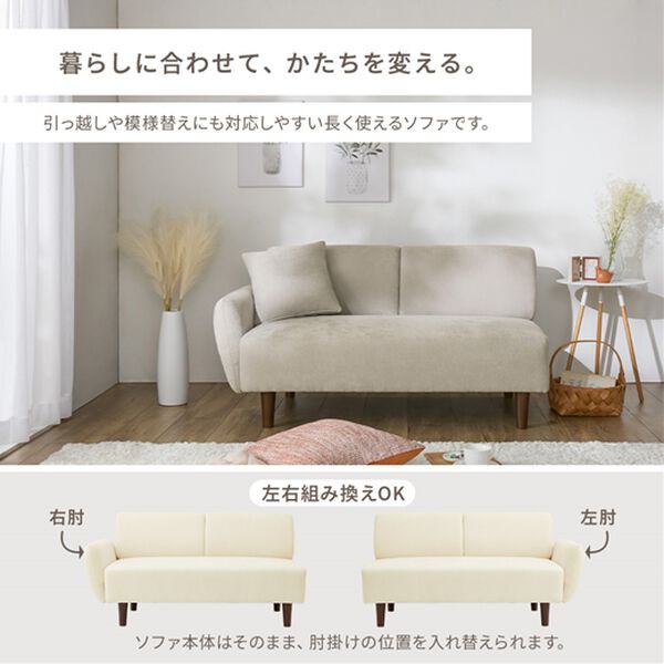 iellio（イエリオ）の「左右選べる肘付ソファ　Ｆｒｅｌ（フレル）（ソファ）」｜詳細画像