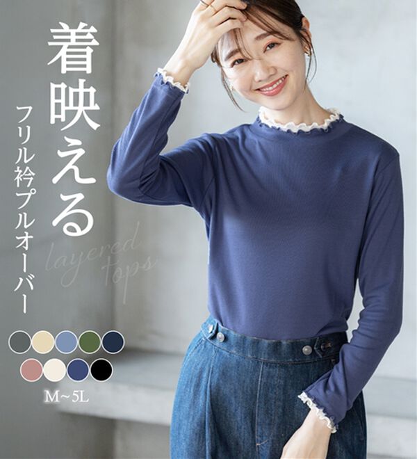 BELLUNA（ベルーナ）の「重ね着風フリル衿プルオーバー（カットソー）」｜詳細画像