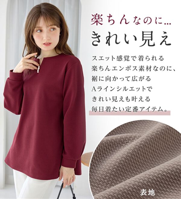 イージーケア】裏起毛フワぽかエンボスチュニック - ベルーナ【公式】