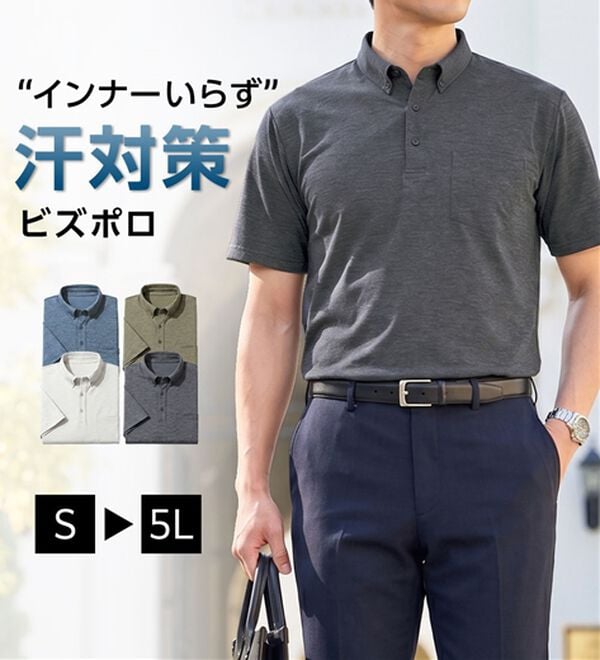 「＜シンプル＆プラス＞インナーいらずの汗対策ポロシャツ（メンズポロシャツ）」｜詳細画像