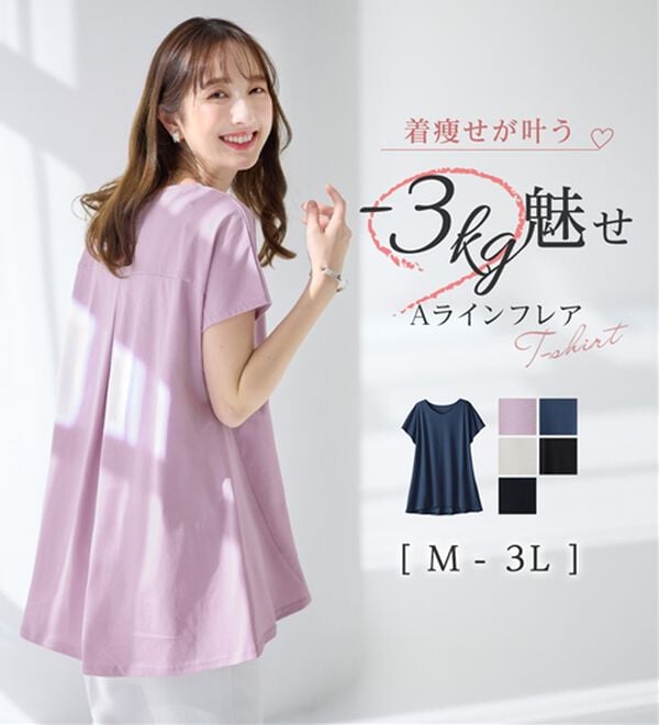 alotta（アロッタ）の「【接触冷感】細見え叶う！ＡラインフレアチュニックＴシャツ（チュニック）」｜詳細画像