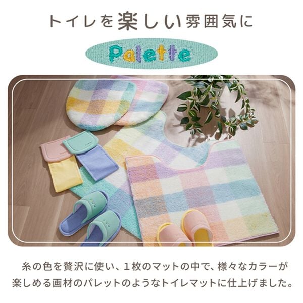 iellio（イエリオ）の「パレット　トイレタリーシリーズ（トイレマット）」｜詳細画像