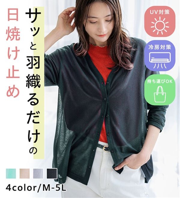 BELLUNA（ベルーナ）の「【着る日焼け止め！】ＵＶ対策シアーカーディガン（その他カーディガン）」｜詳細画像